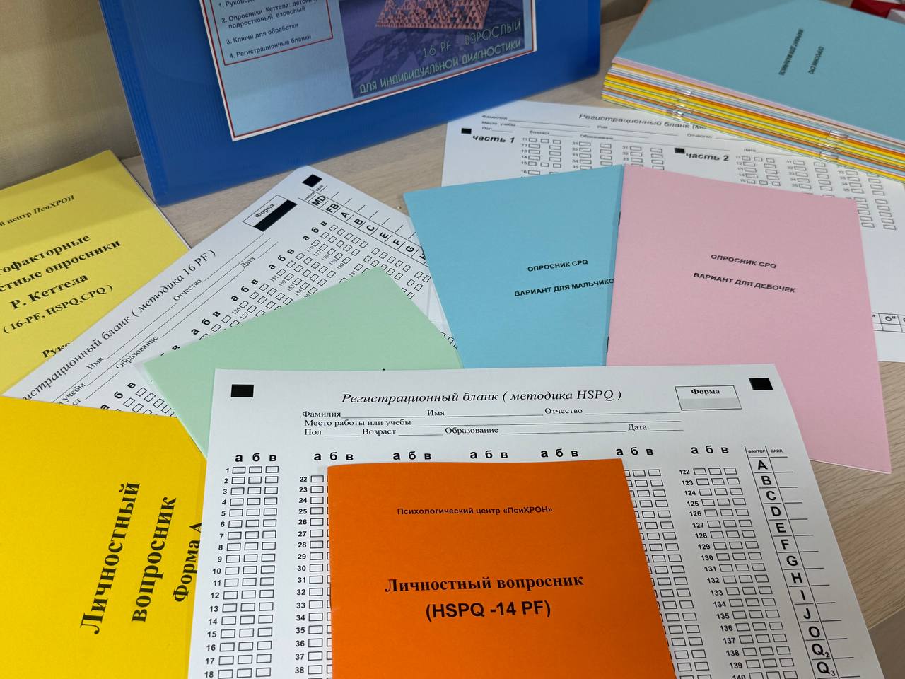 Комплект методик для диагностики структуры личности Р Кеттела