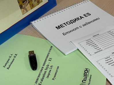 Методика диагностики оценочного стиля (Evaluation Stile)