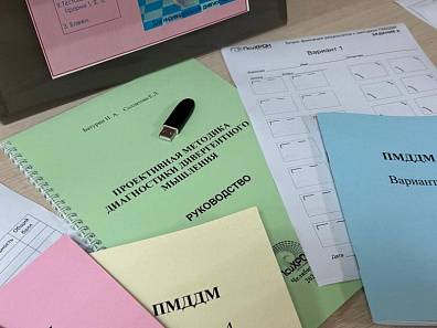 ПМДДМ — проективная методика диагностики дивергентного мышления