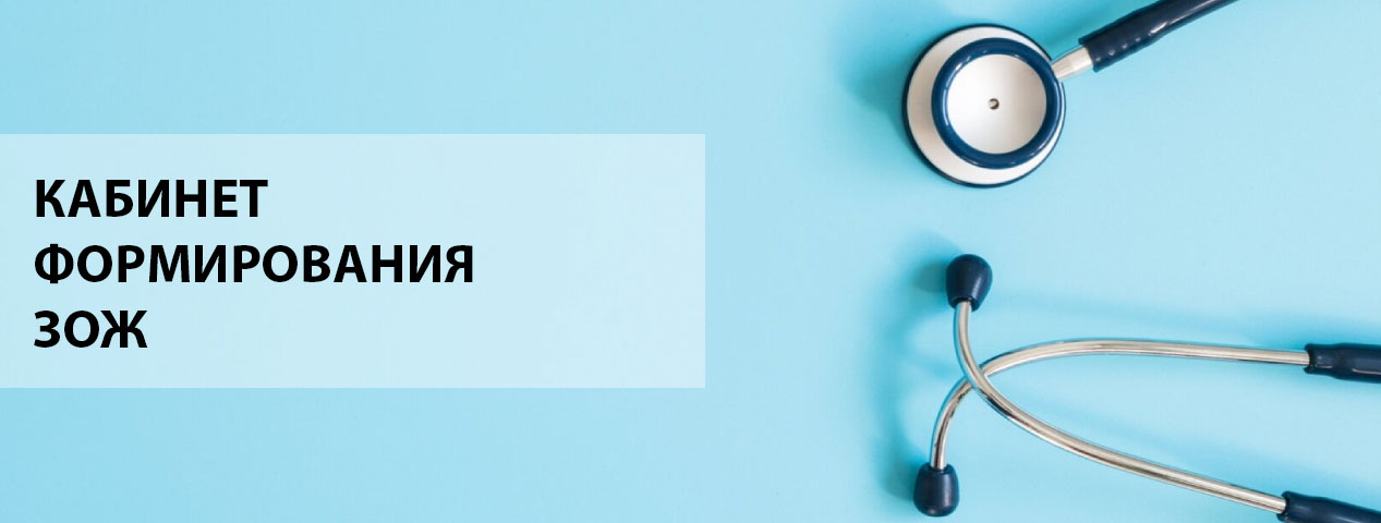 Оснащение Кабинета Здорового образа жизни Оснащение Кабинета Здорового образа жизни