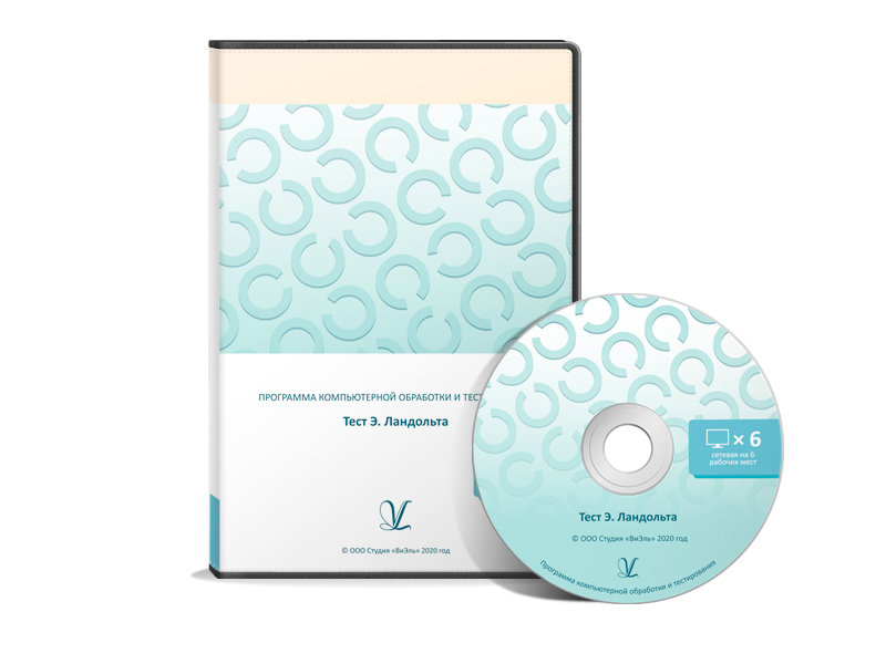 Тест Э. Ландольта