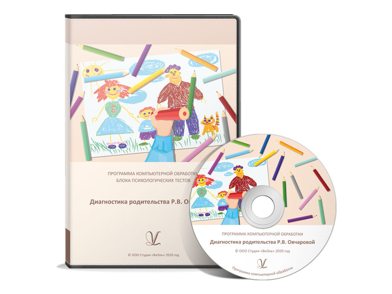 Диагностика родительства. Методика Р.В.Овчаровой, версия 2020