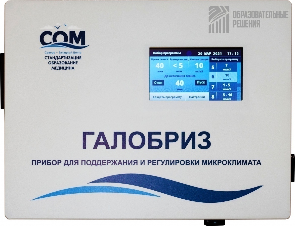 Электрический прибор бытового назначения для поддержания и регулировки микроклимата в помещениях: «Галобриз»