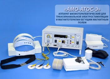 амо-атос-э аппарат с бегущим магнитным полем с приставкой оголовье и парным призматическим излучателем фото