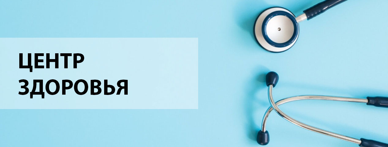 Оснащение Центра здоровья и Центров медицины здорового долголетия