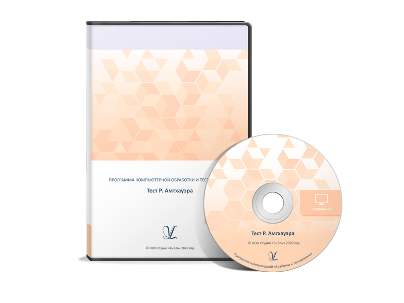 Тест Р. Амтхауэра