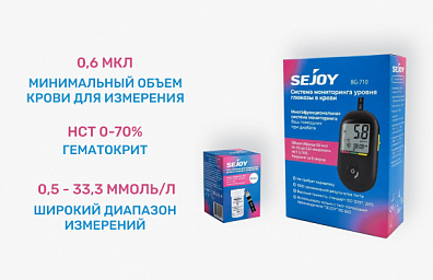 Глюкометр Sejoy-BG-710