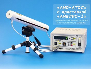 атос-а1 универсальный аппарат для магнитотерапии с приставкой амблио-1 фото