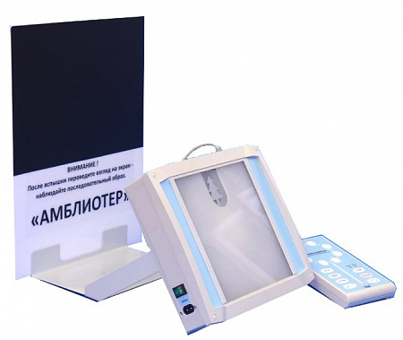 амблиотер аппарат для лечения амблиопии методом слепящей фотостимуляции фото
