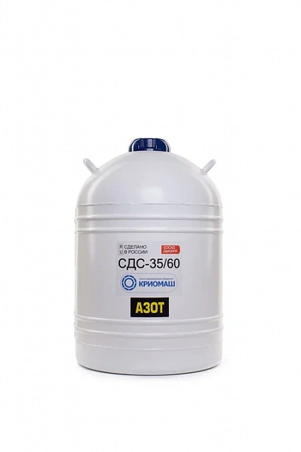 Сосуд дьюара СДС-35/60